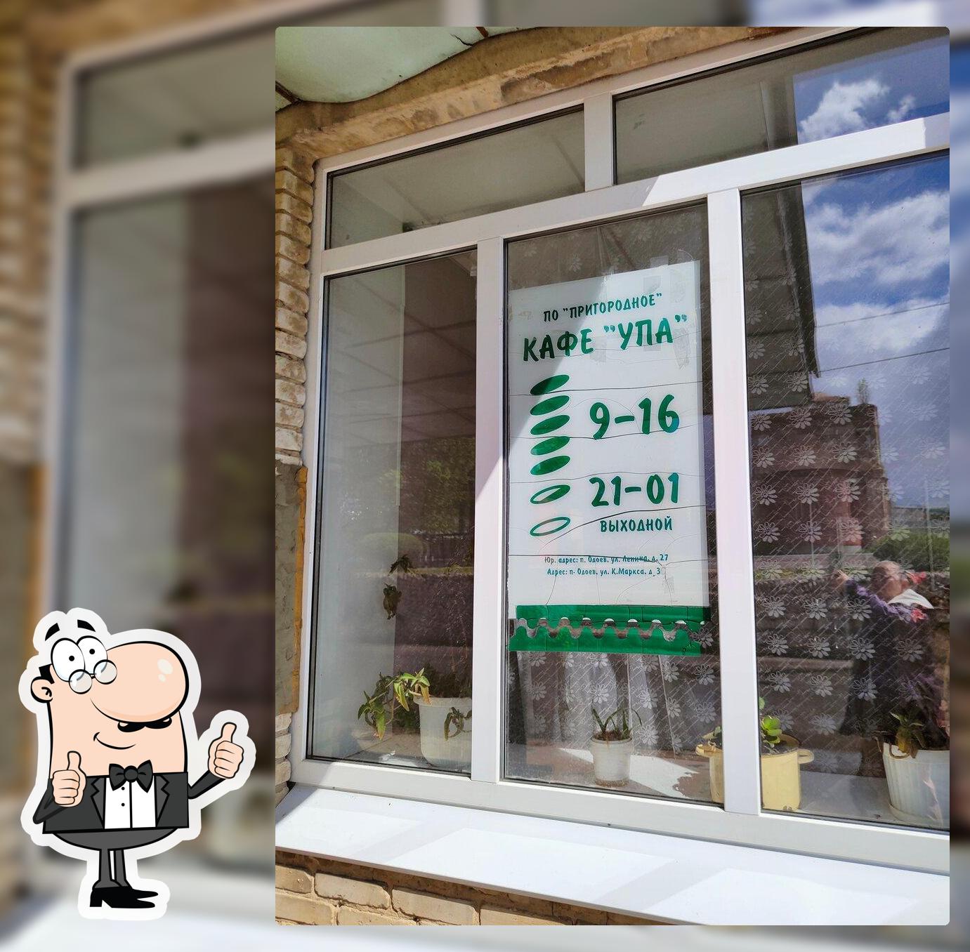 Упа