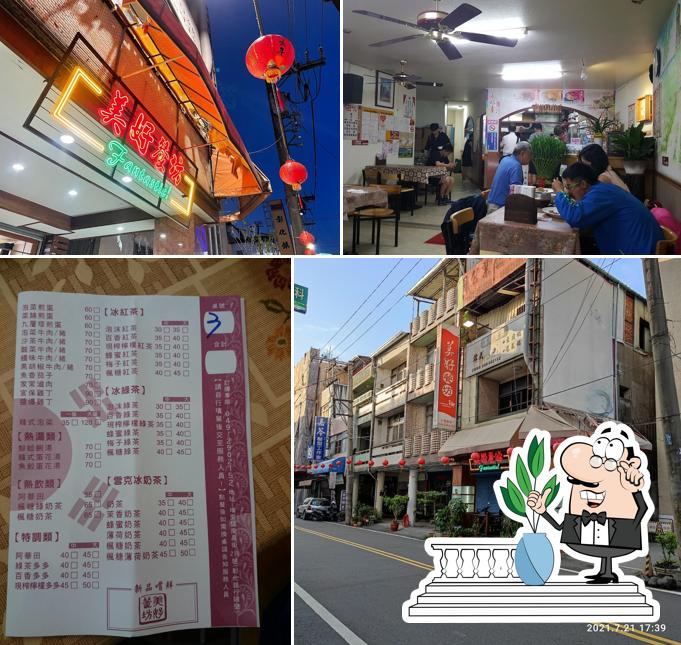 美好餐坊