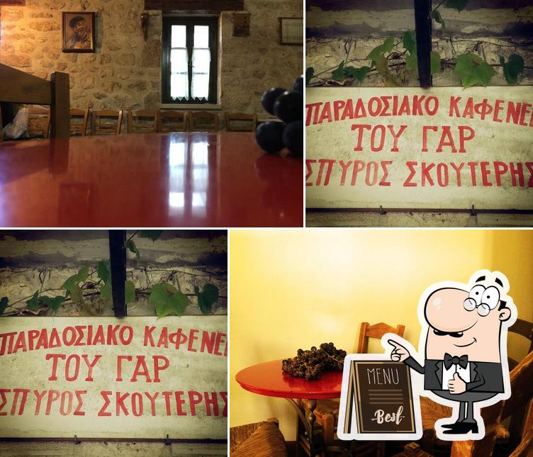 Του Γαρ