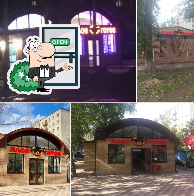 Плов готов