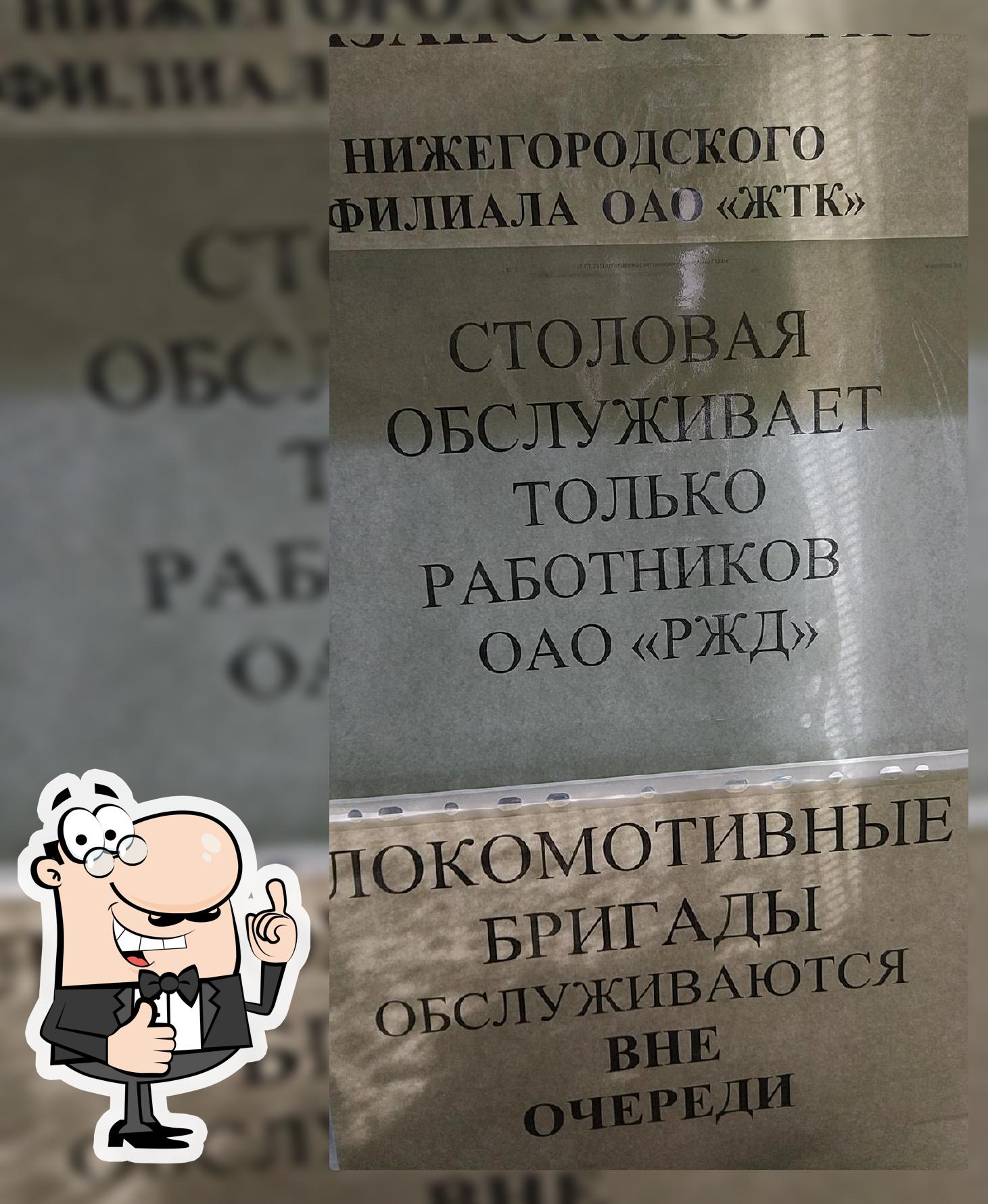 Столовая На Нариманова Жтк