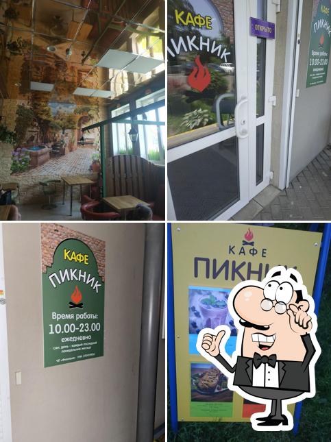 Пикник