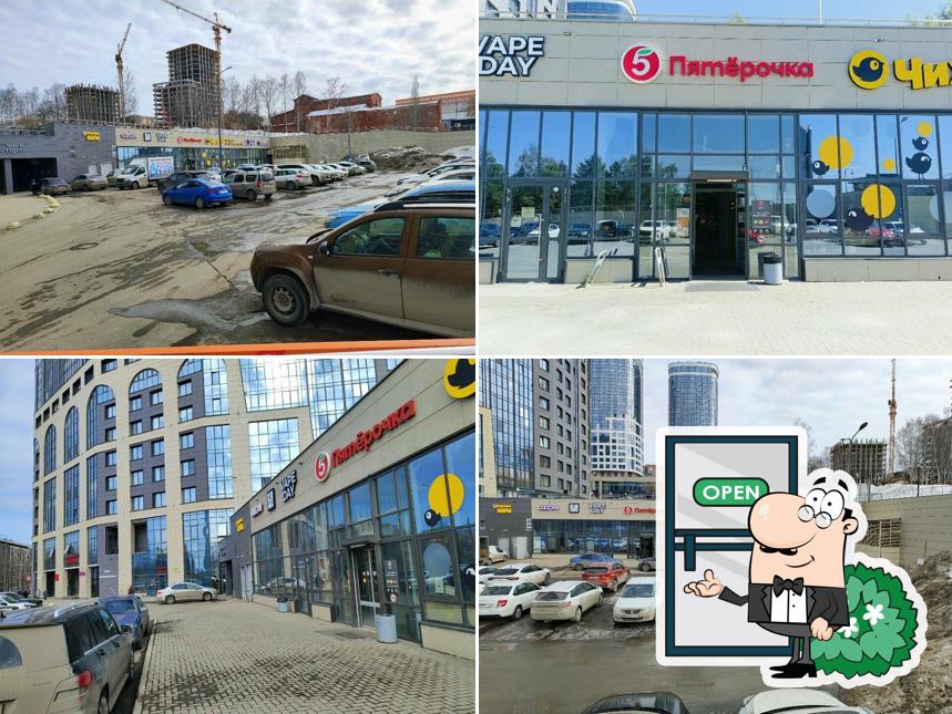 Пятёрочка