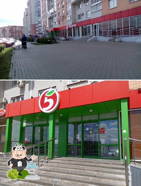 Пятёрочка