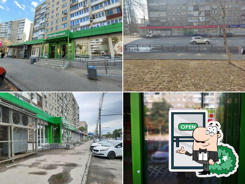 Пятёрочка