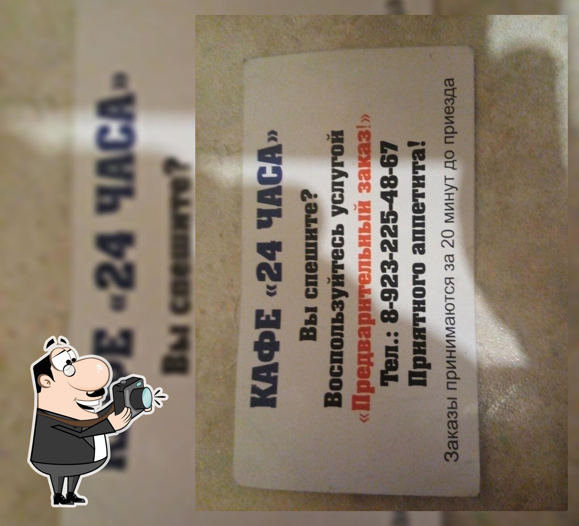 Кафе "24 Часа"