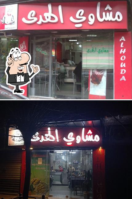 مشاوي الهدى