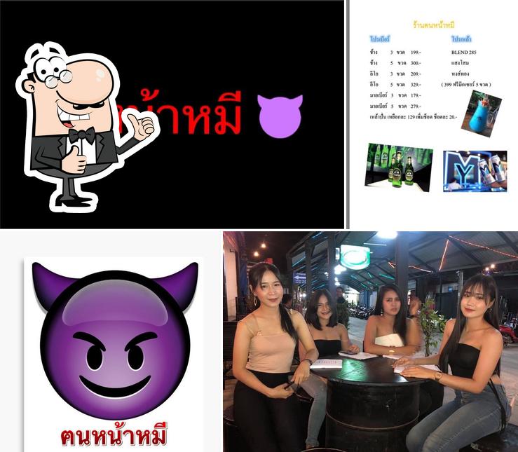 ฅนหน้าหมี