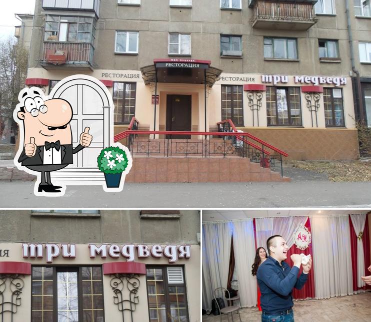 Три Медведя
