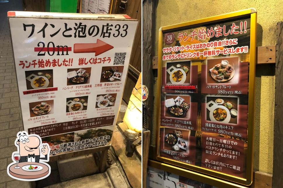 ワインと泡の店33