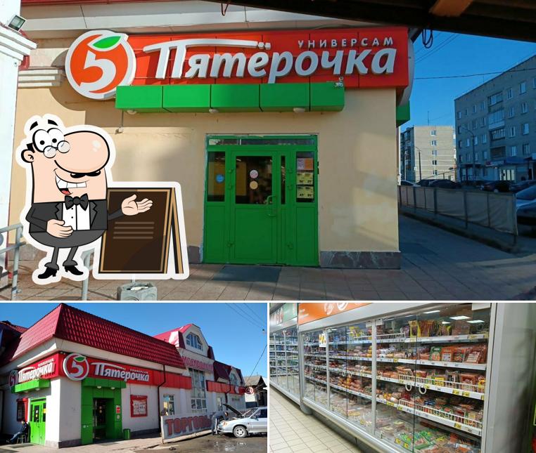 Пятёрочка