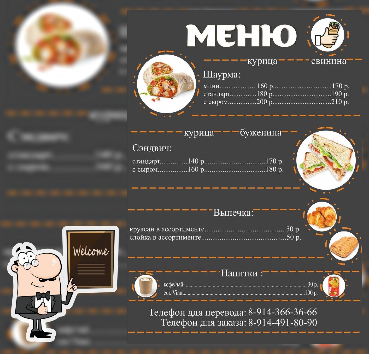 Шаурма