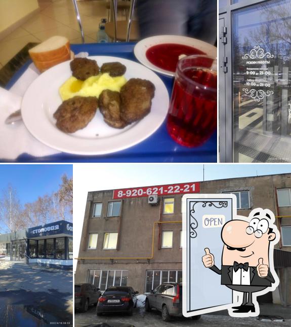 Столовая