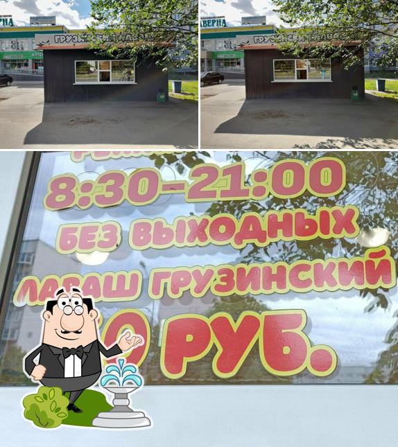 Грузинский лаваш