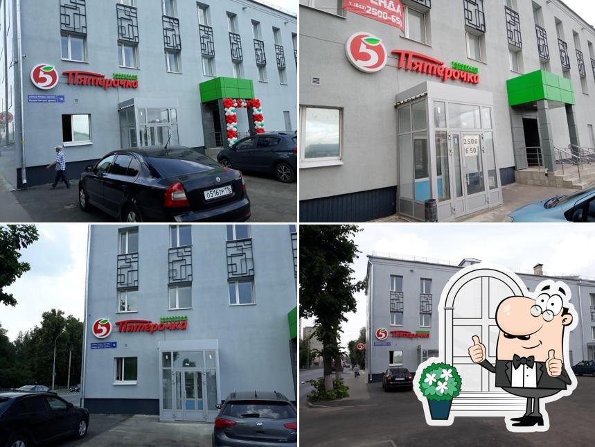 Пятёрочка