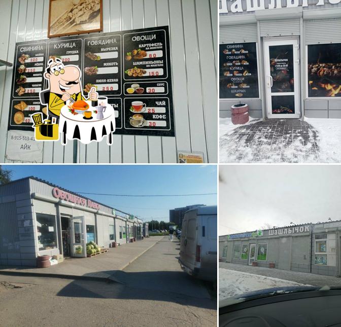 Шашлычок