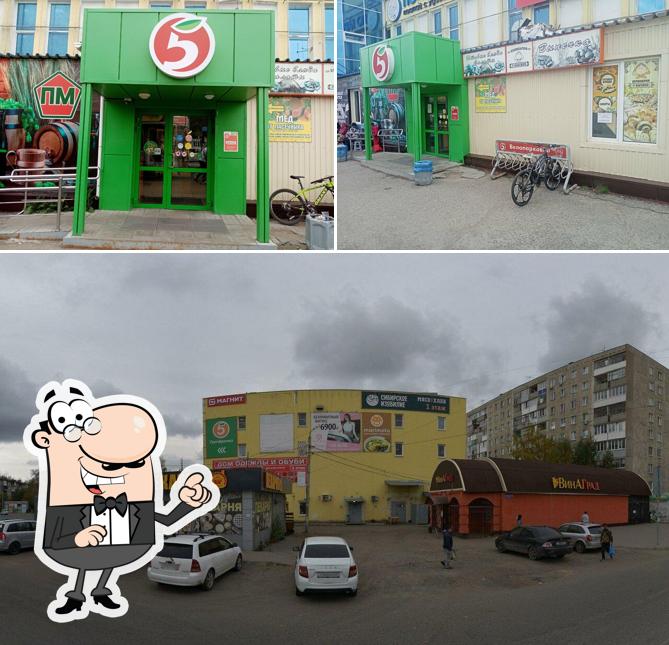 Пятёрочка