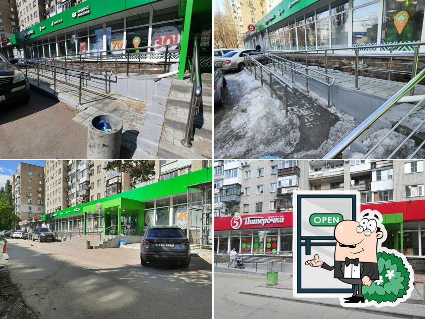 Пятёрочка