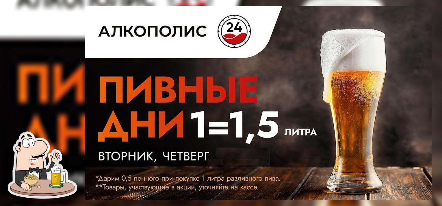 Алкополис 24