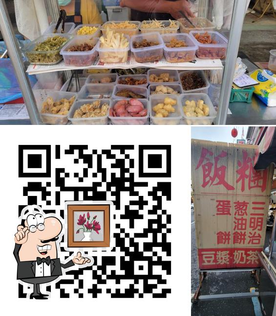 新港飯糰