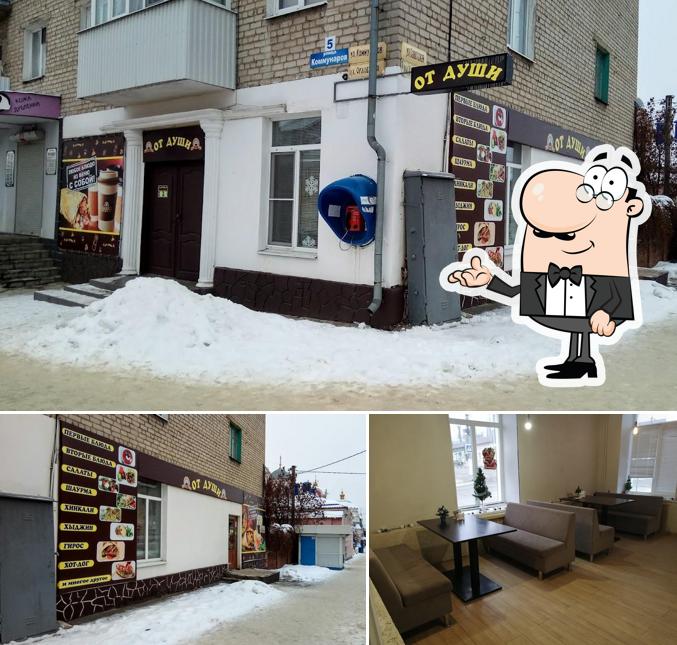 От Души
