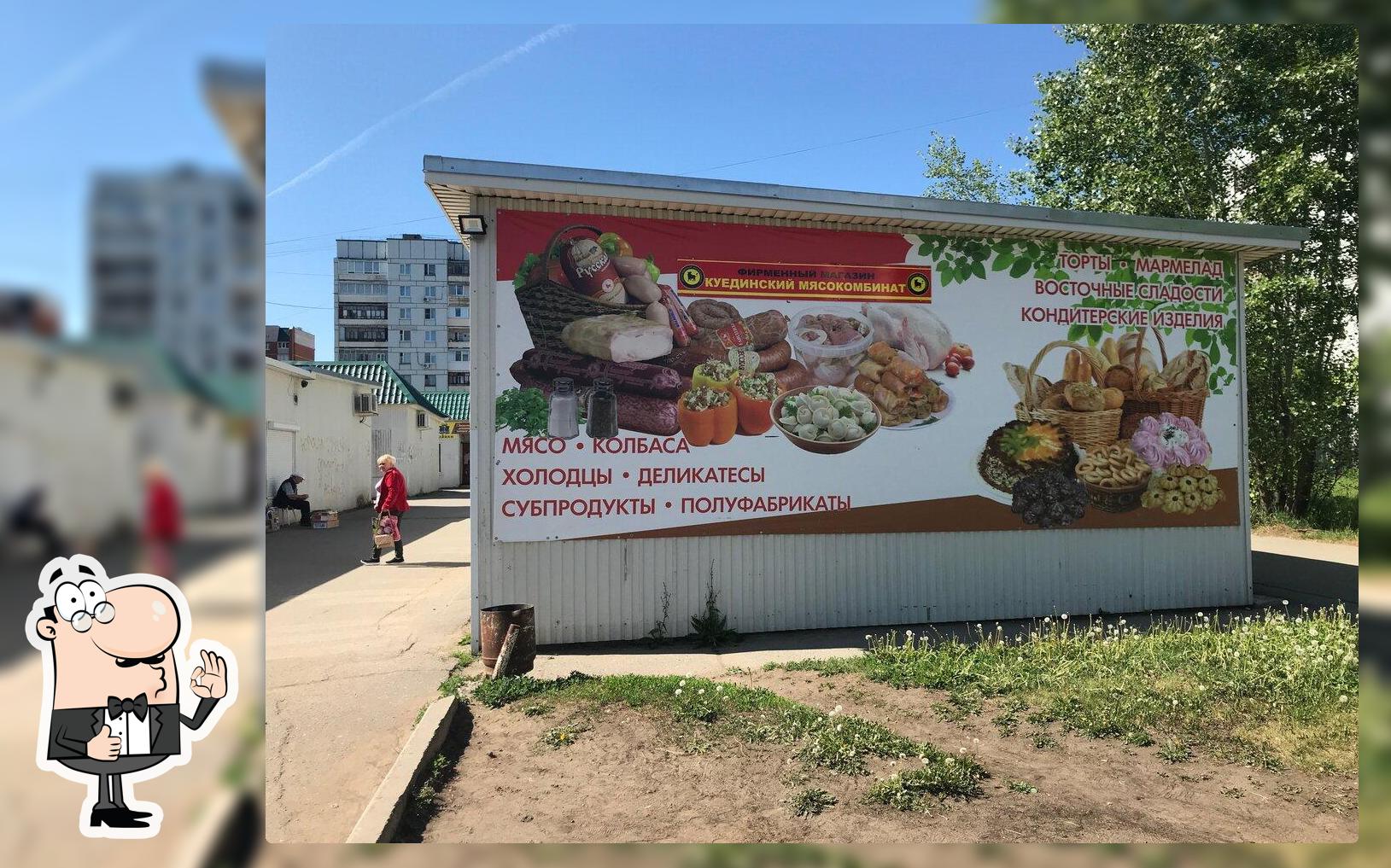 Куединский мясокомбинат