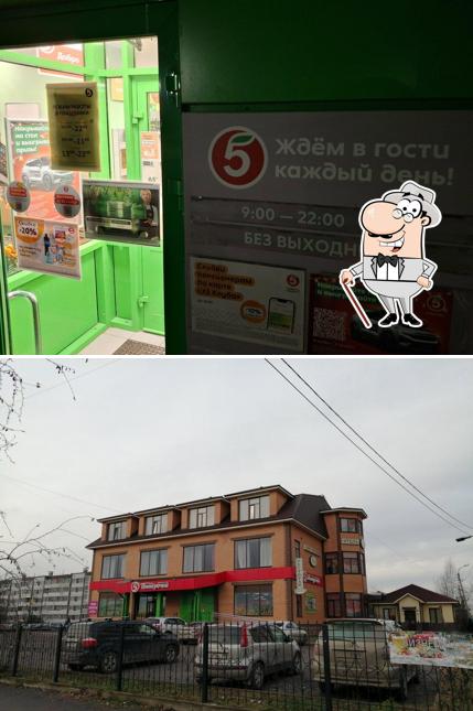 Пятёрочка