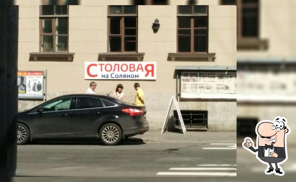 Столовая на Соляном