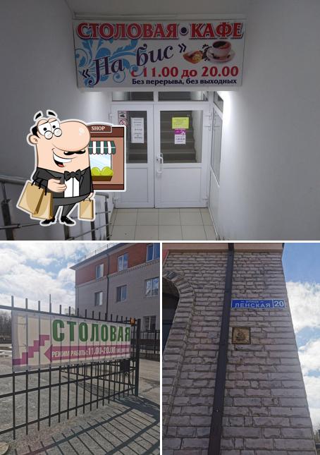 На бис