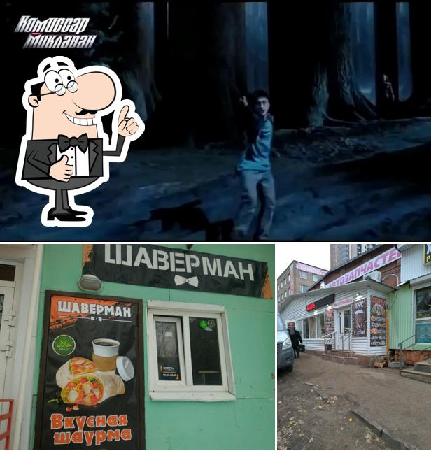 Шаурма