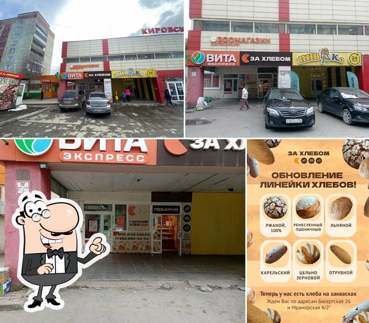 За хлебом