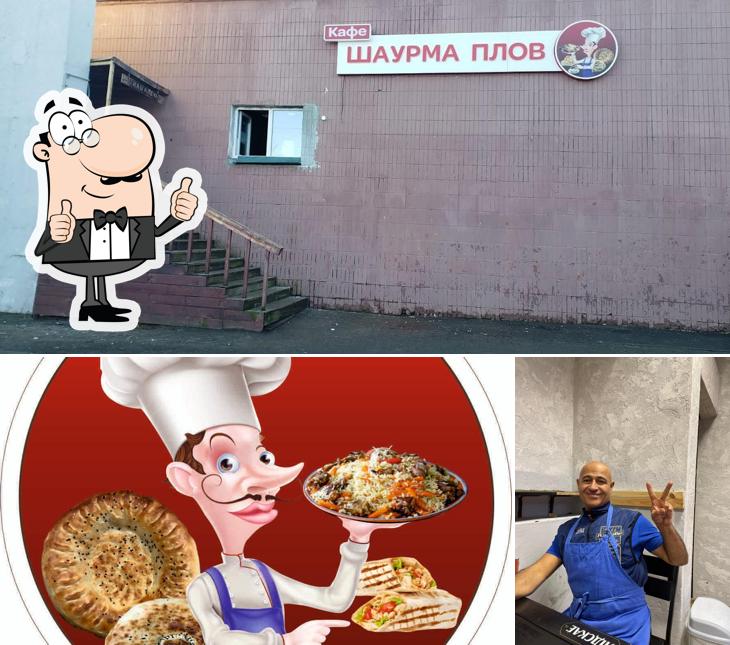 Шаурма плов