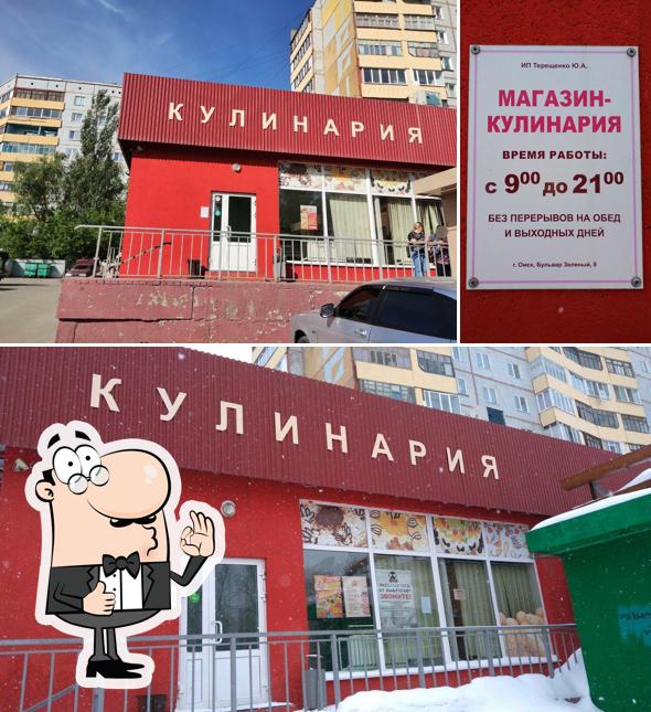 Кулинария