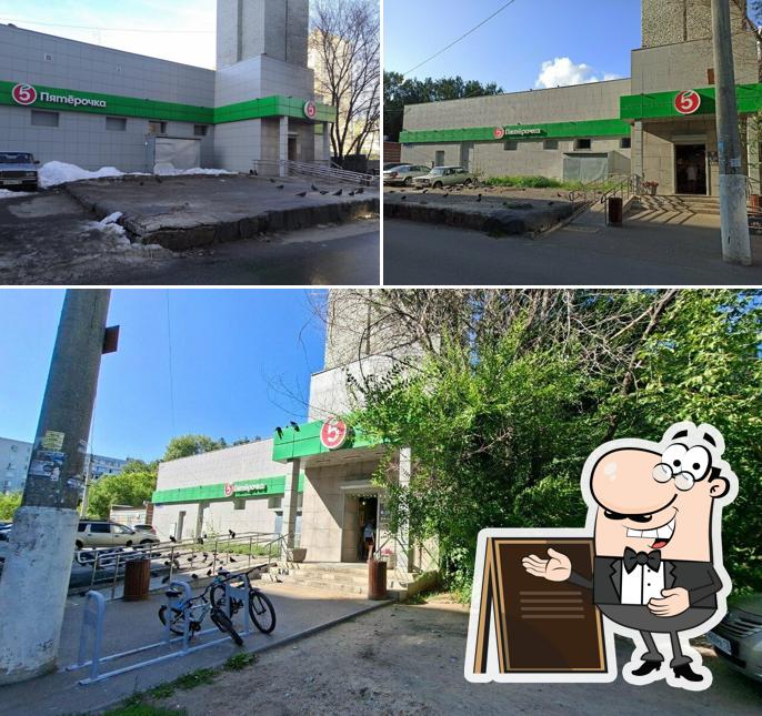 Пятёрочка