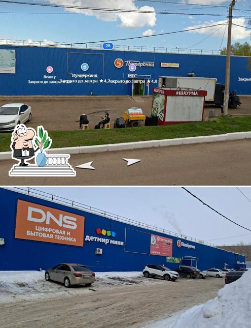 Пятёрочка