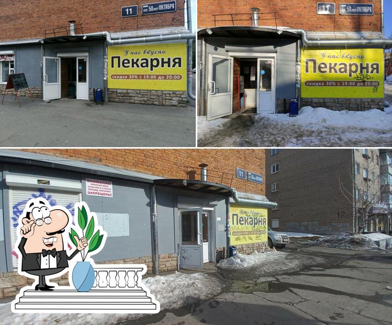 Пекарня
