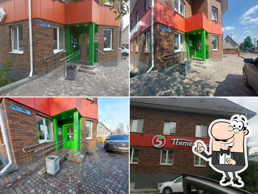 Пятёрочка