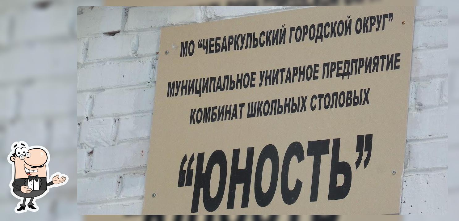 Юность