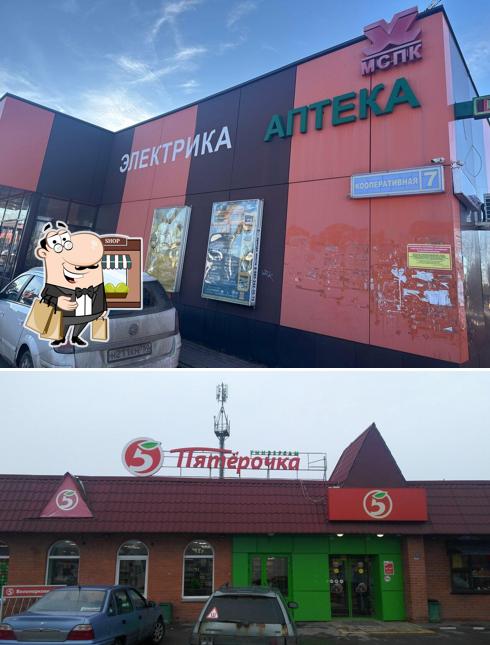 Пятёрочка