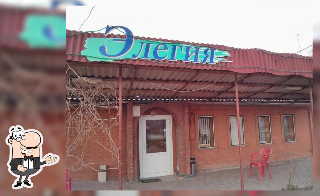 Элегия