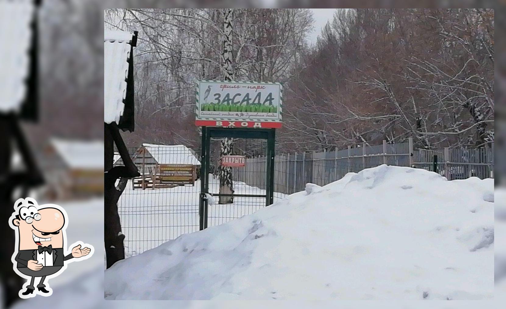 Засада