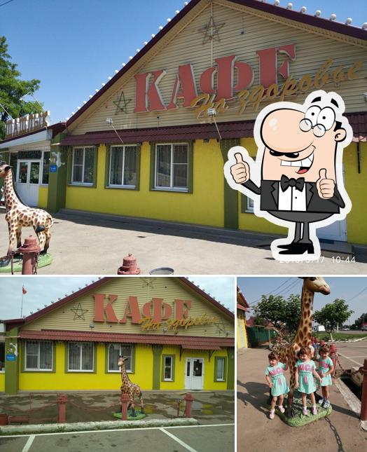 На здоровье