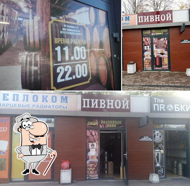 The Пroбки