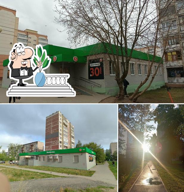 Пятёрочка