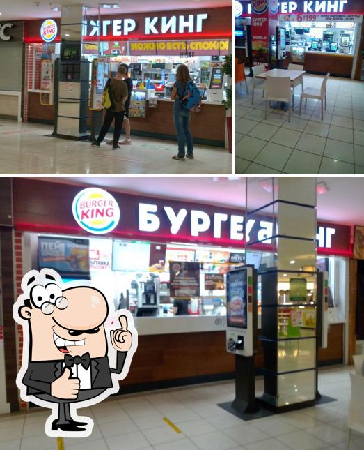 Бургер Кинг