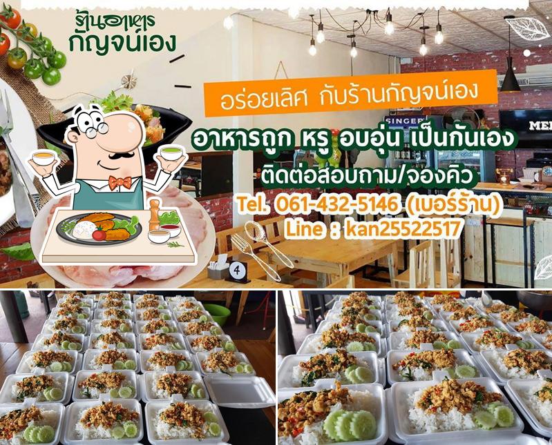 ร้านกัญจน์เอง