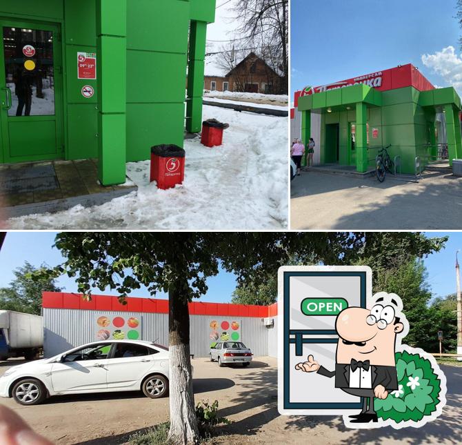 Пятёрочка