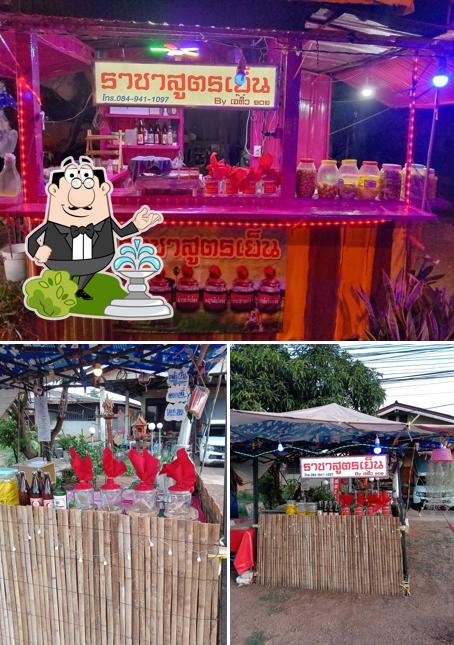 ราชาสูตรเย็นห้วยโจด
