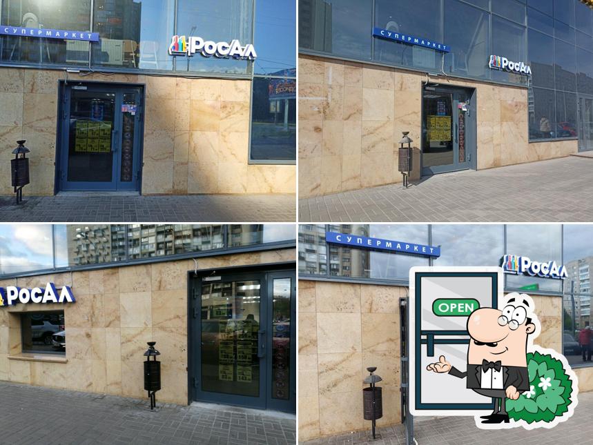 РосАл