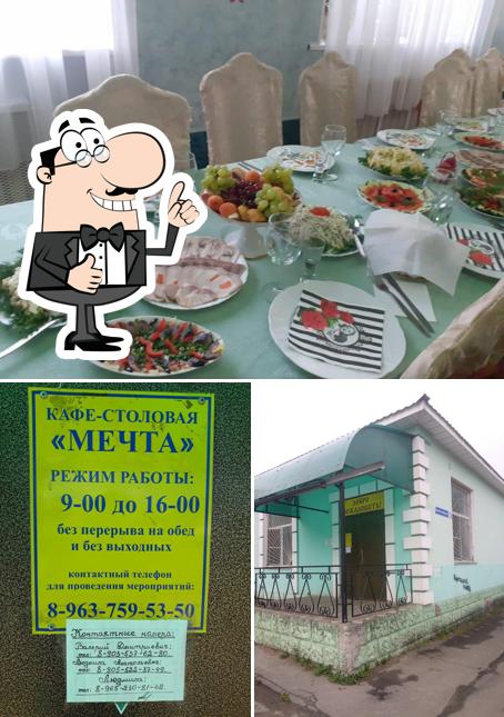 Мечта